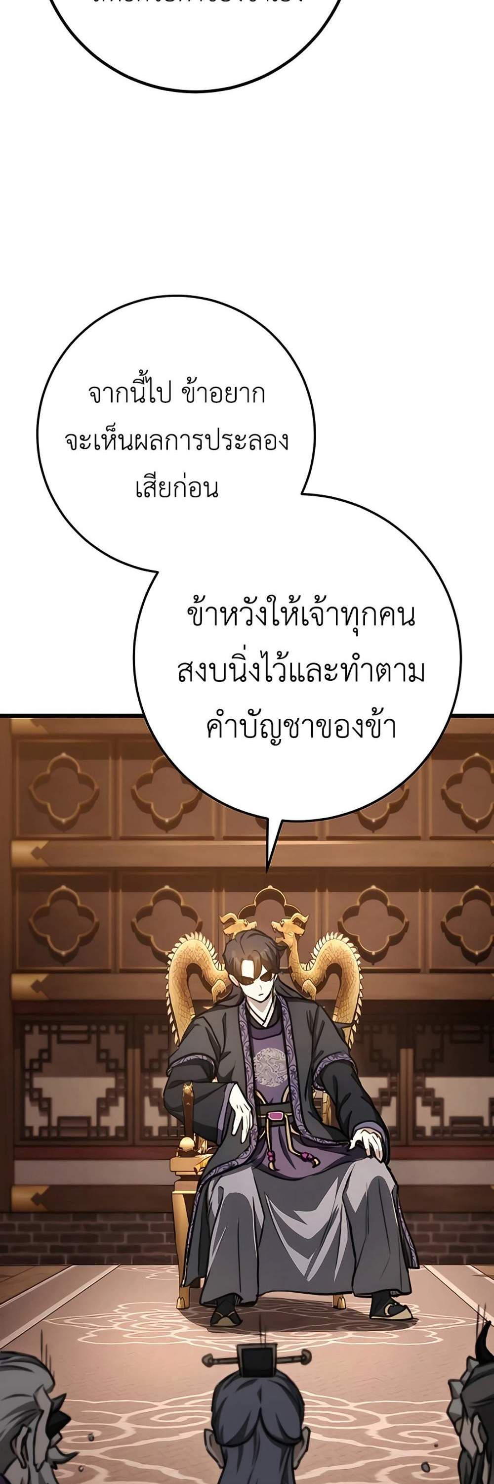 The Emperor’s Sword แปลไทย