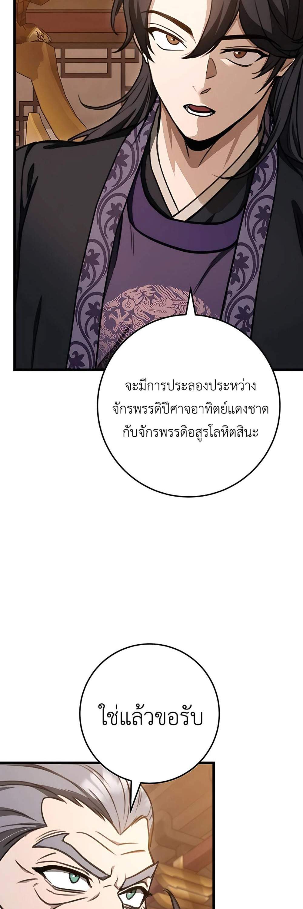 The Emperor’s Sword แปลไทย