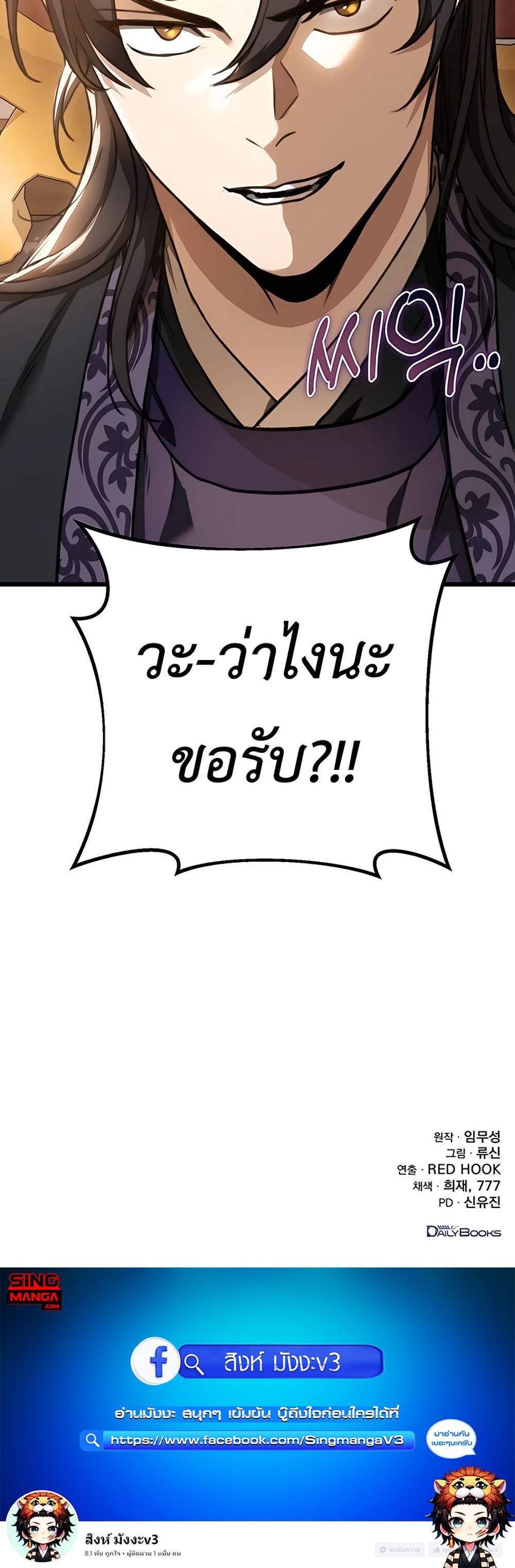 The Emperor’s Sword แปลไทย