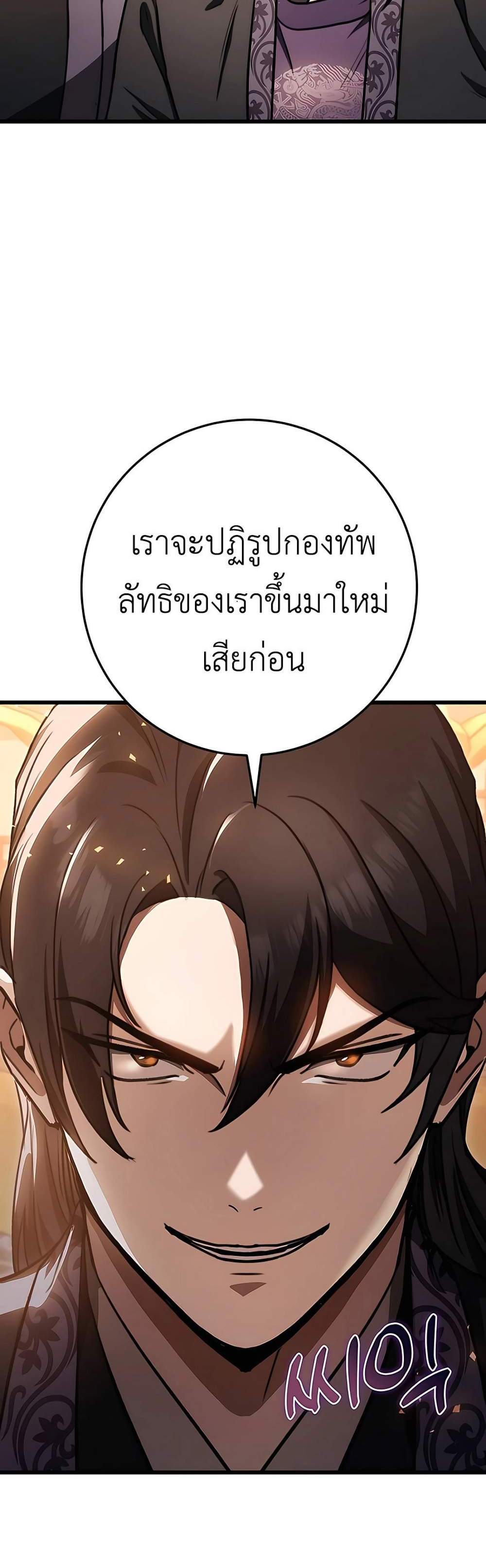 The Emperor’s Sword แปลไทย