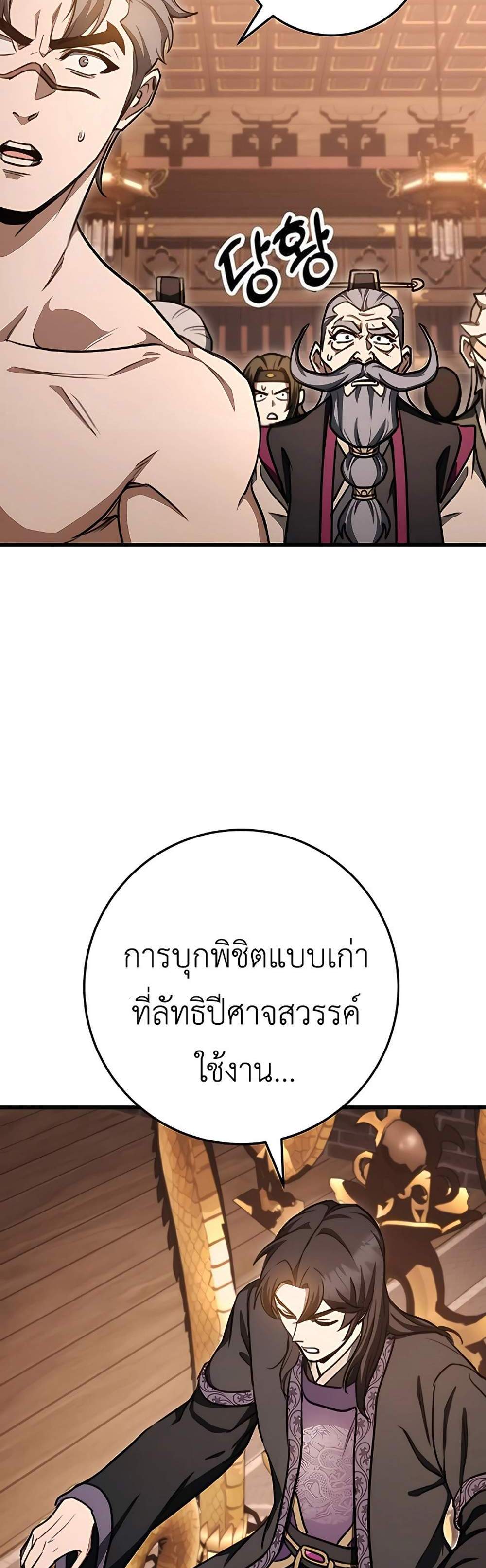 The Emperor’s Sword แปลไทย