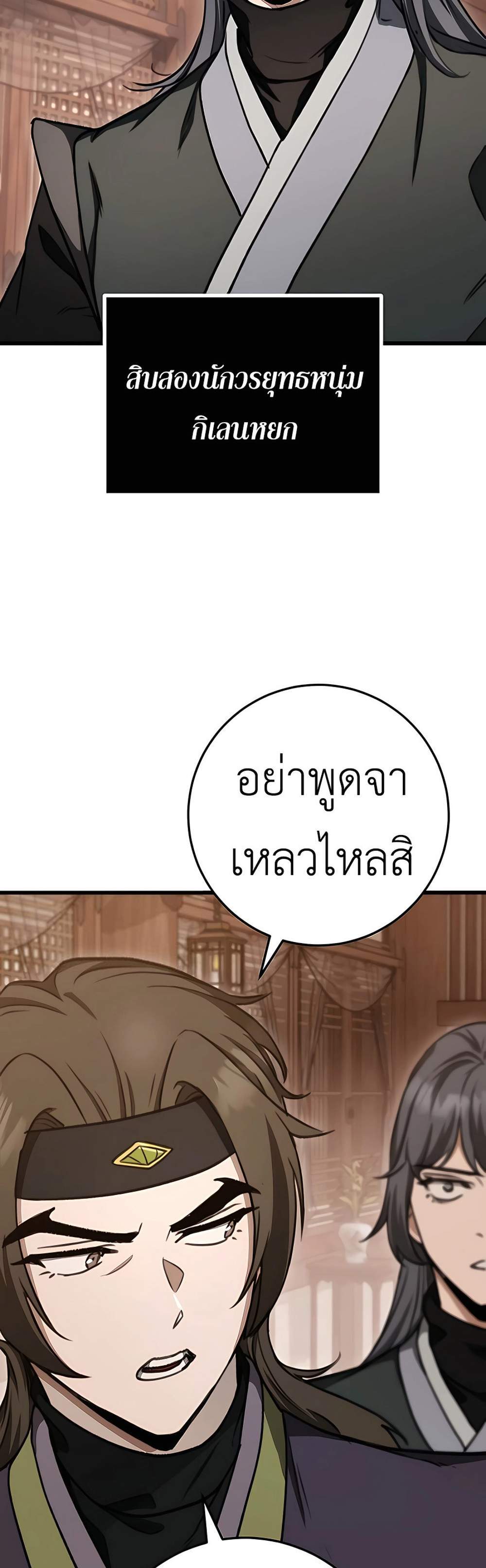 The Emperor’s Sword แปลไทย