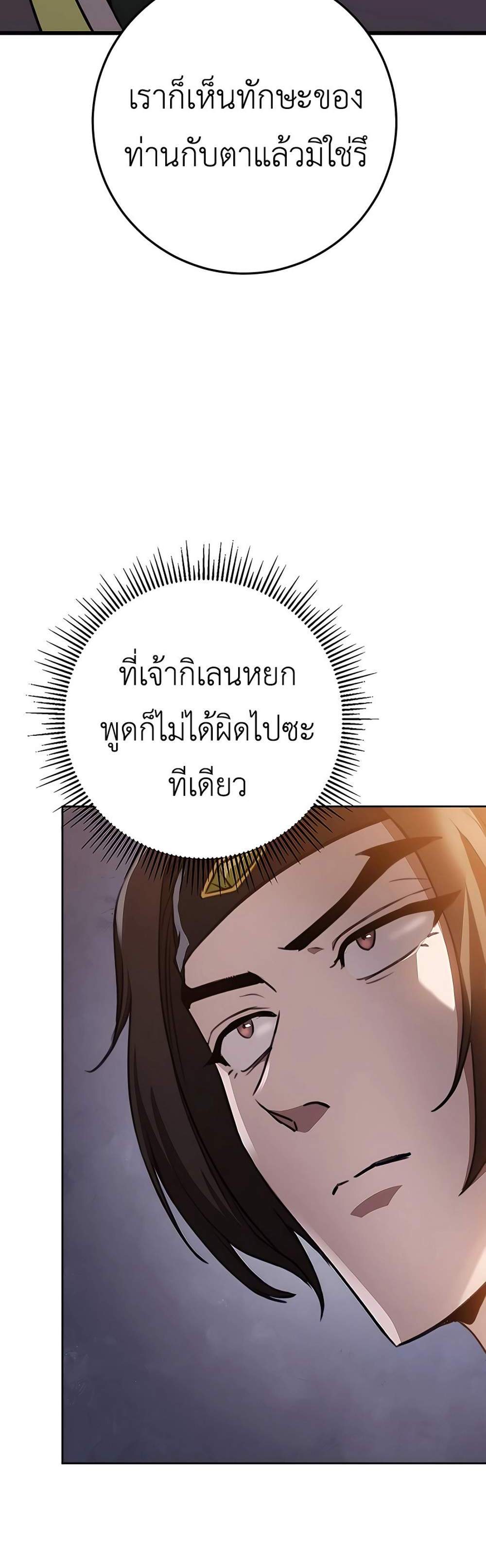 The Emperor’s Sword แปลไทย