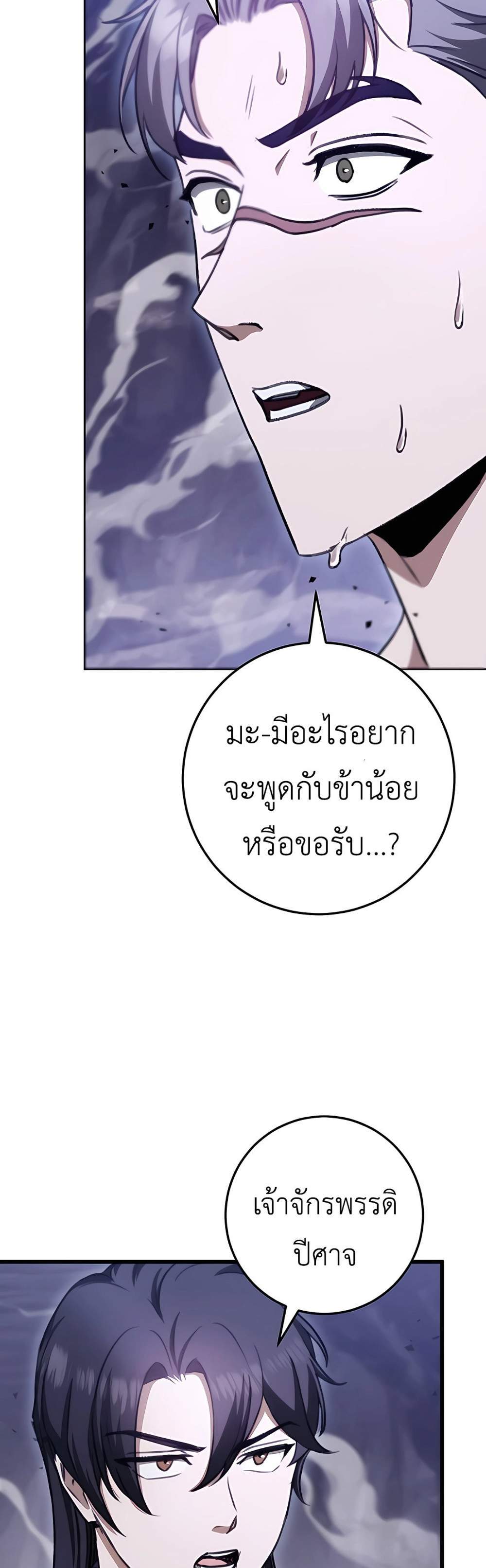 The Emperor’s Sword แปลไทย