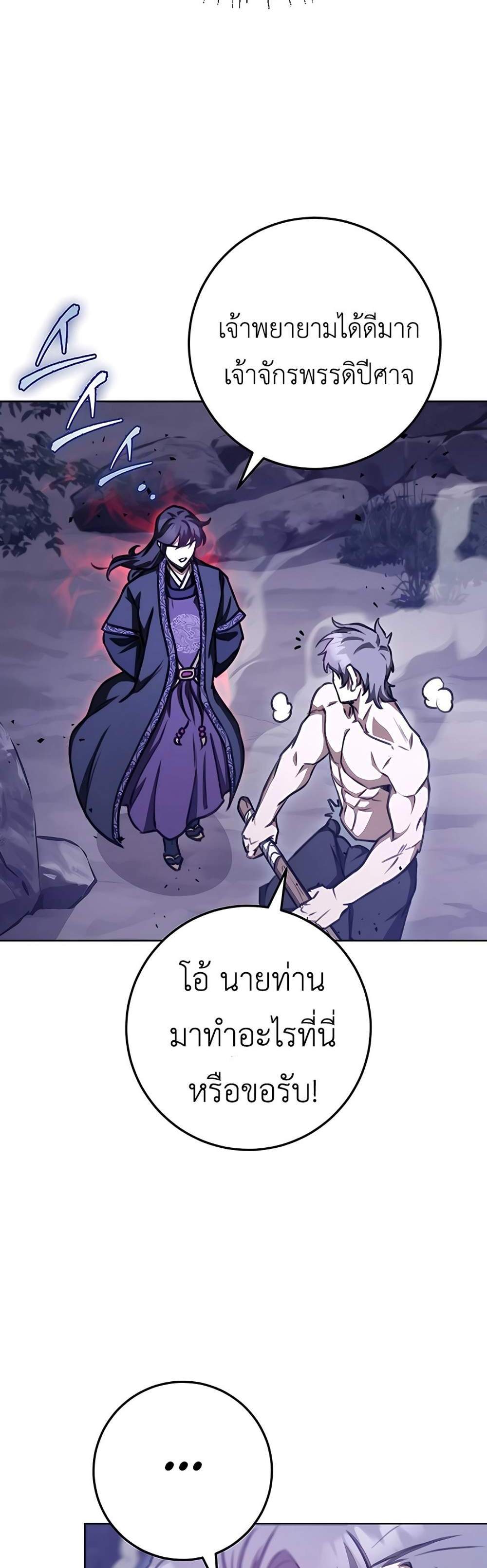 The Emperor’s Sword แปลไทย