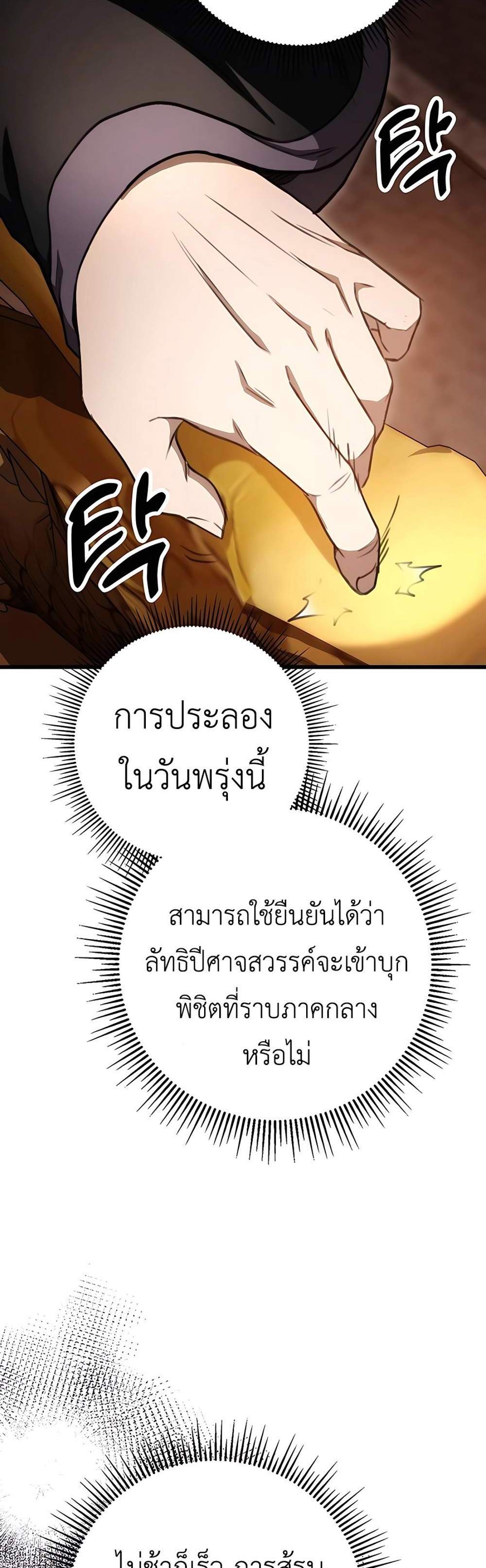 The Emperor’s Sword แปลไทย