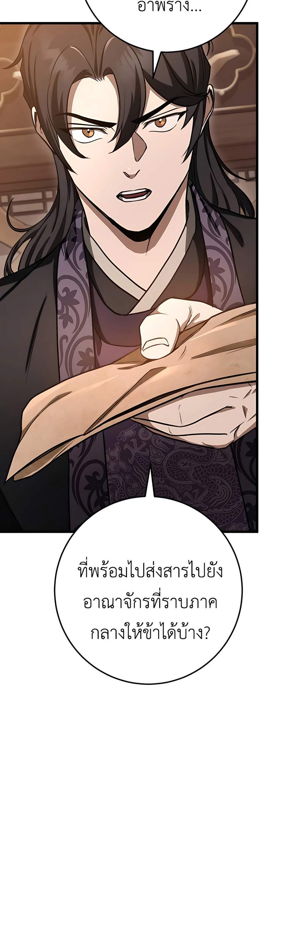 The Emperor’s Sword แปลไทย