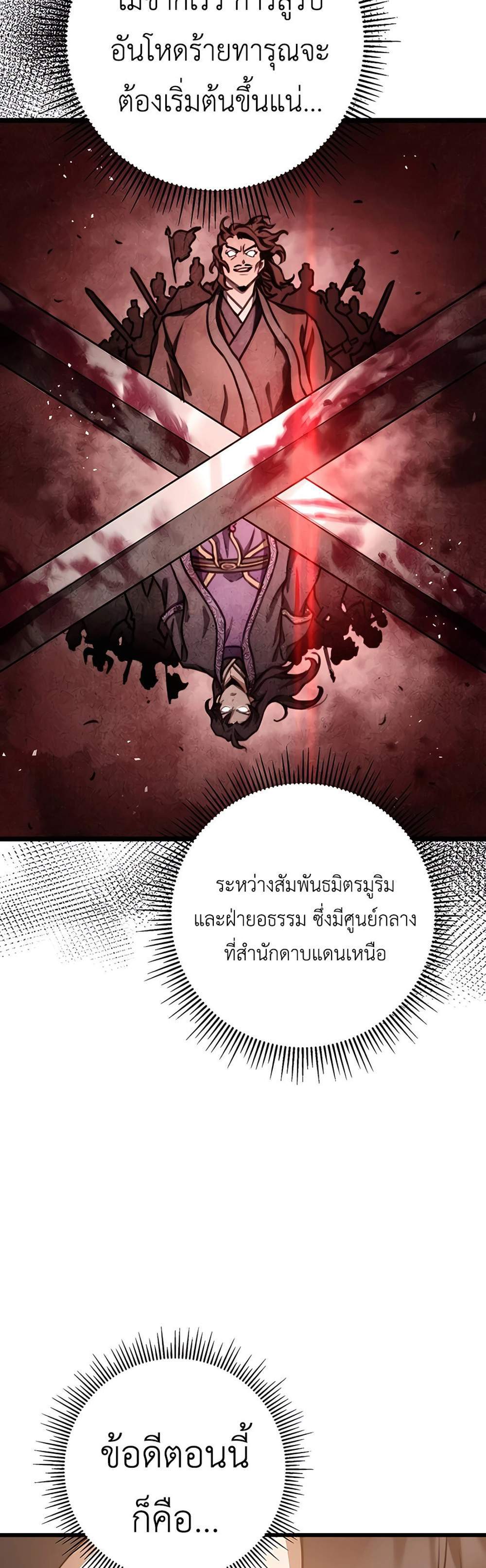 The Emperor’s Sword แปลไทย