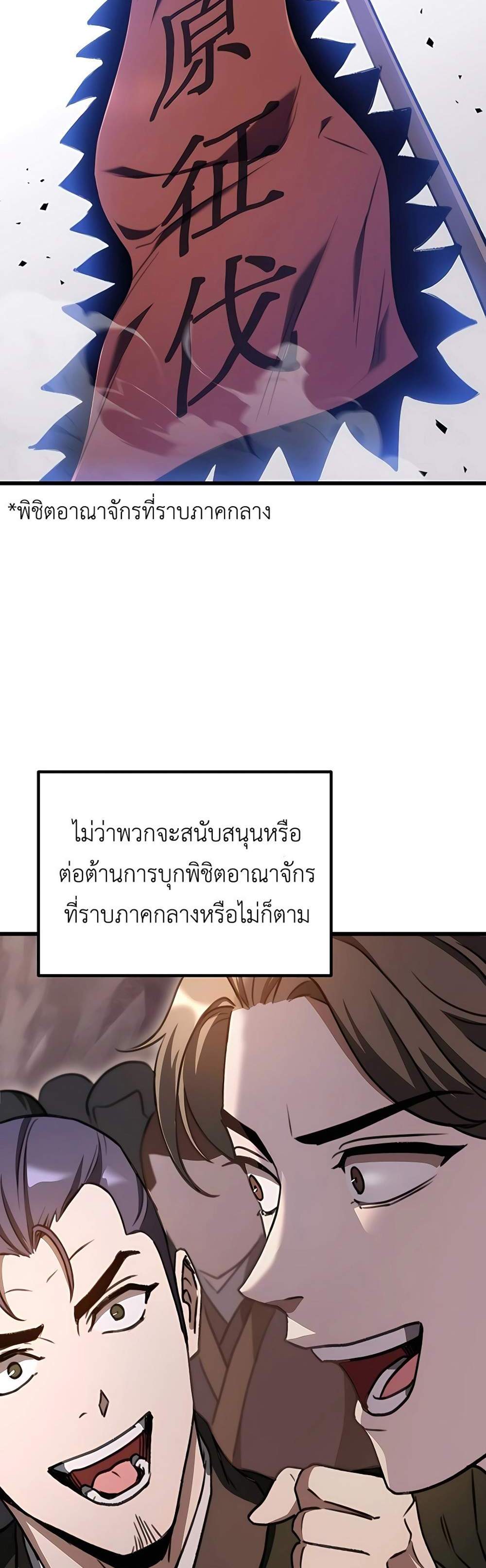 The Emperor’s Sword แปลไทย