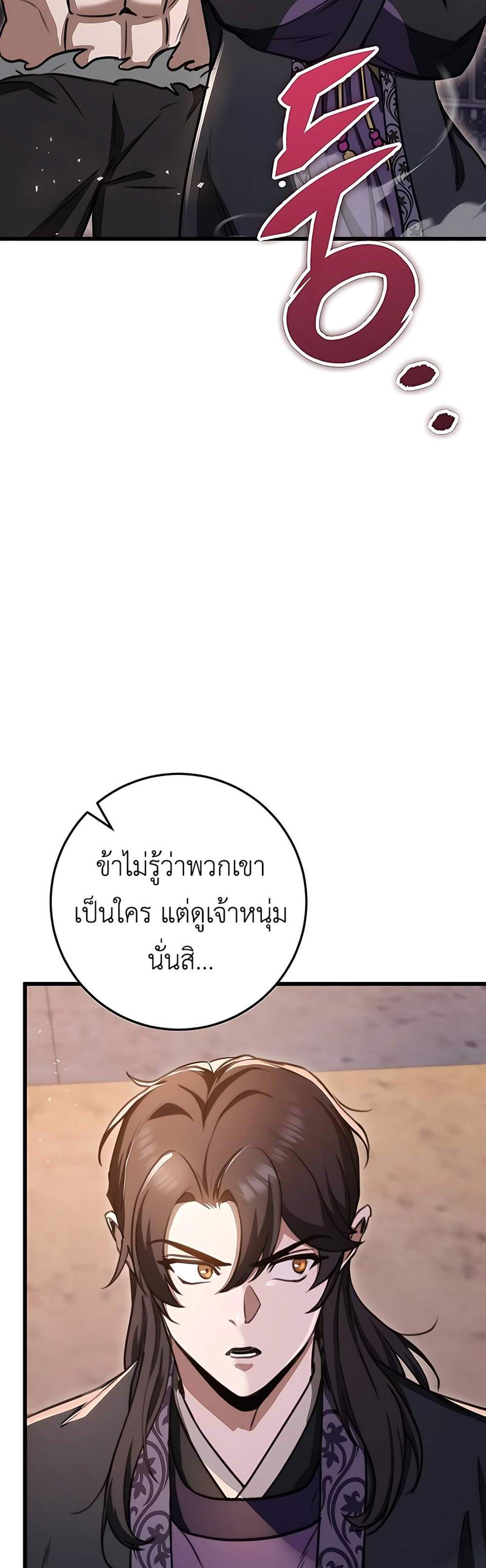 The Emperor’s Sword แปลไทย