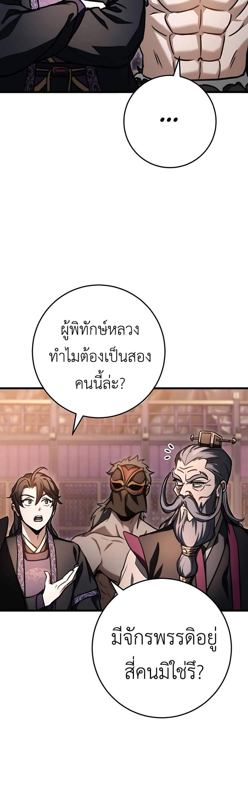 The Emperor’s Sword แปลไทย