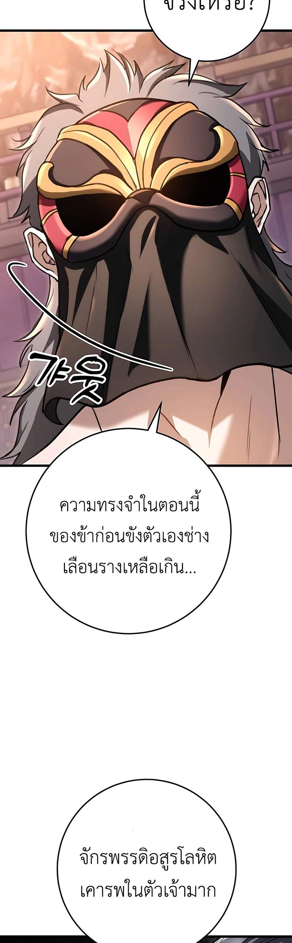 The Emperor’s Sword แปลไทย