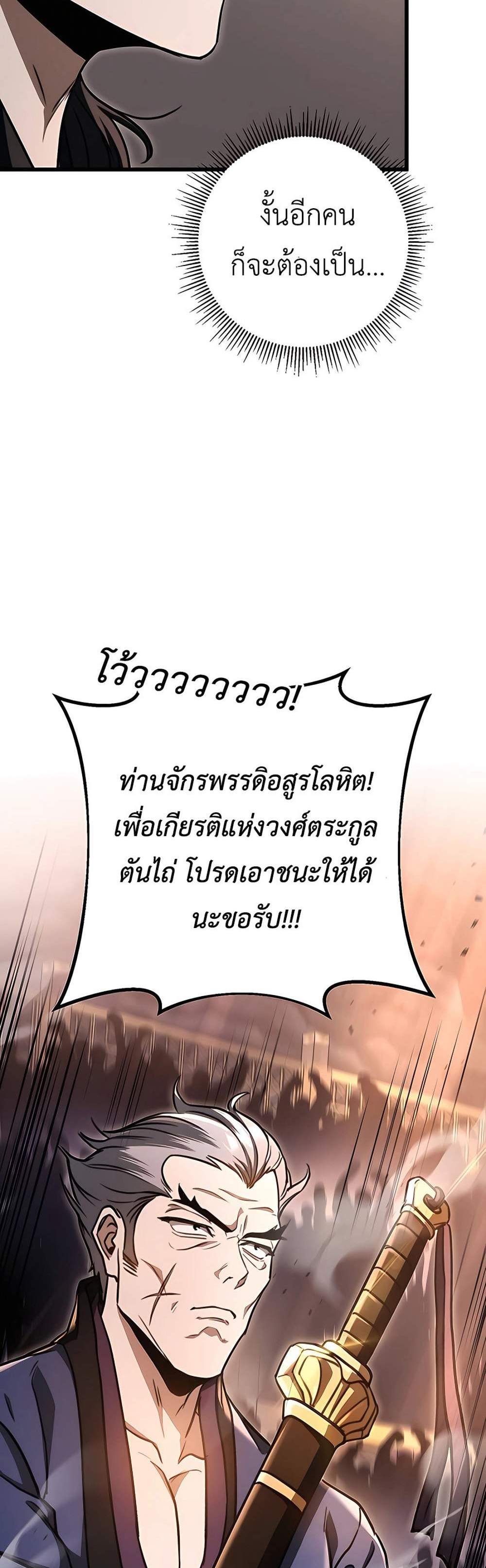 The Emperor’s Sword แปลไทย