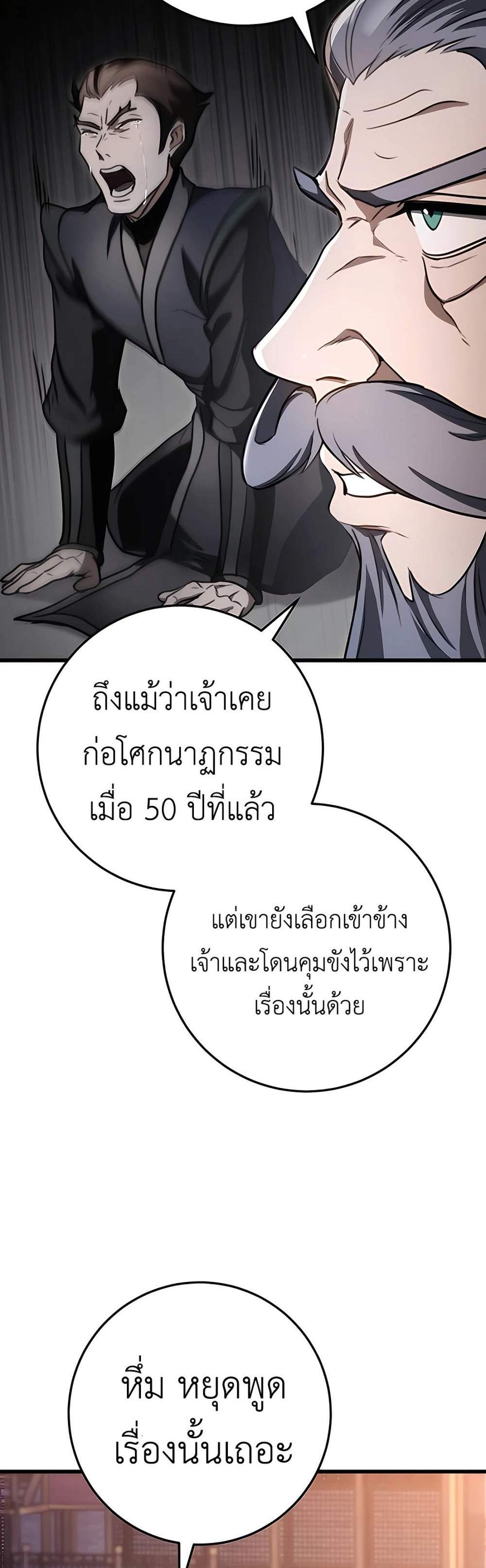 The Emperor’s Sword แปลไทย