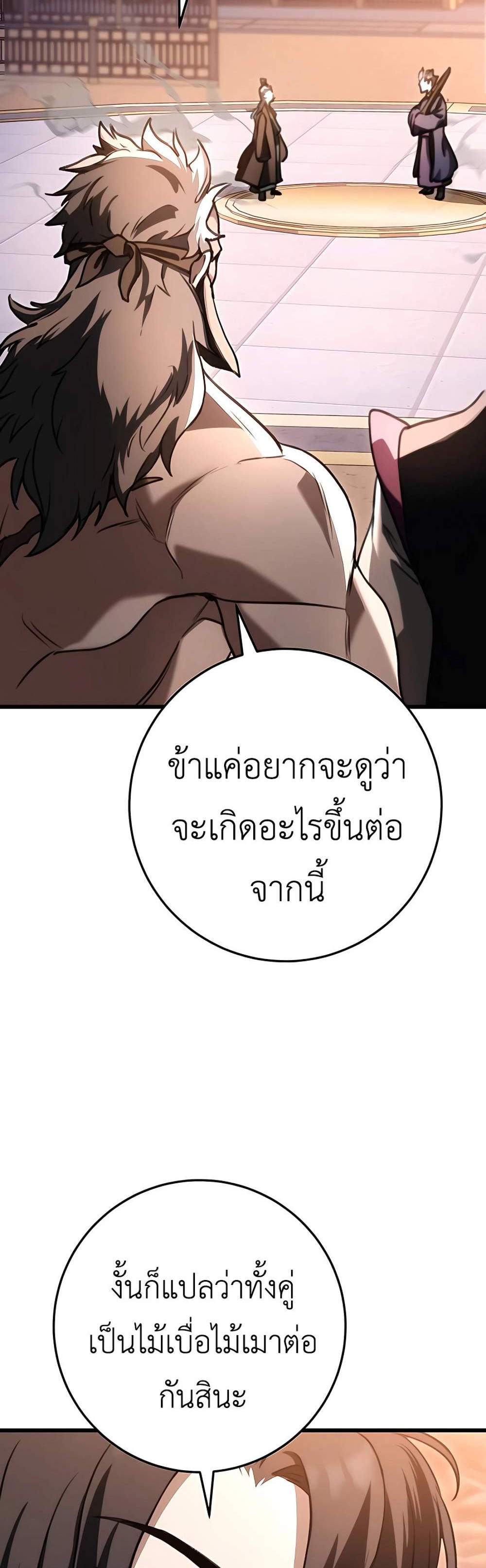 The Emperor’s Sword แปลไทย