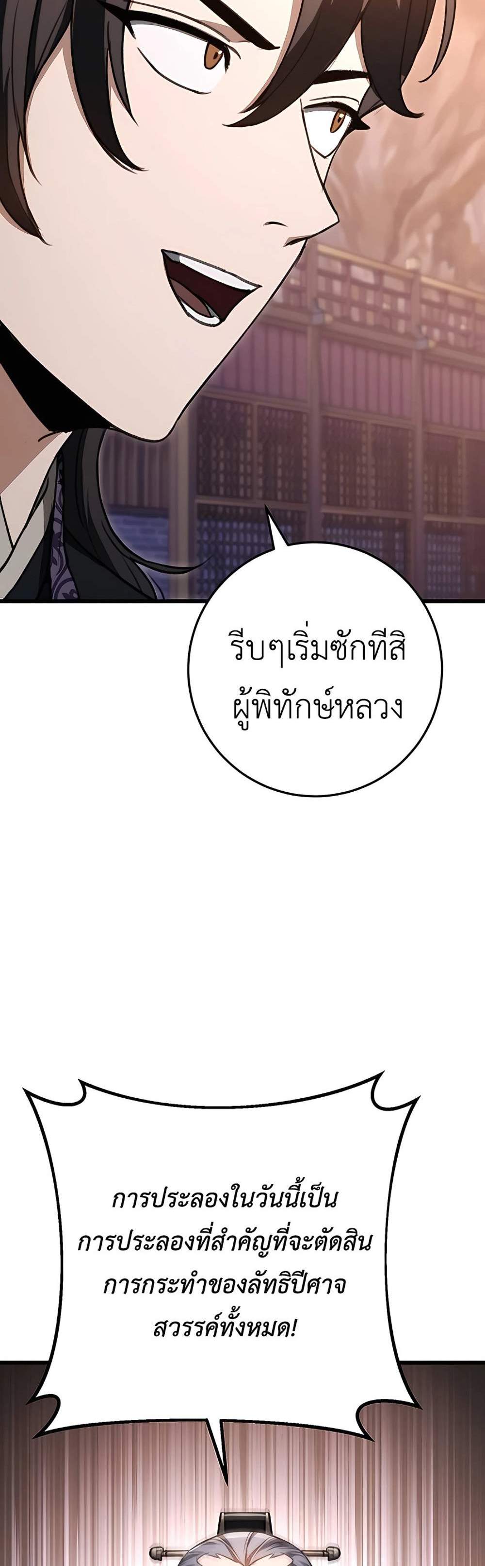 The Emperor’s Sword แปลไทย