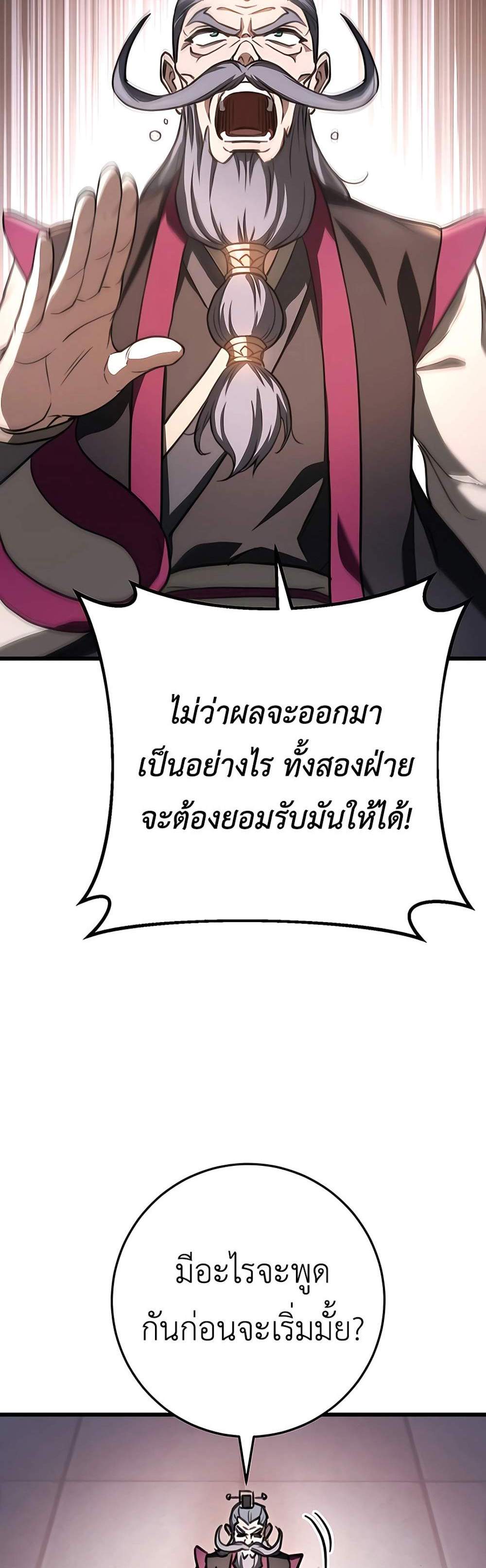 The Emperor’s Sword แปลไทย