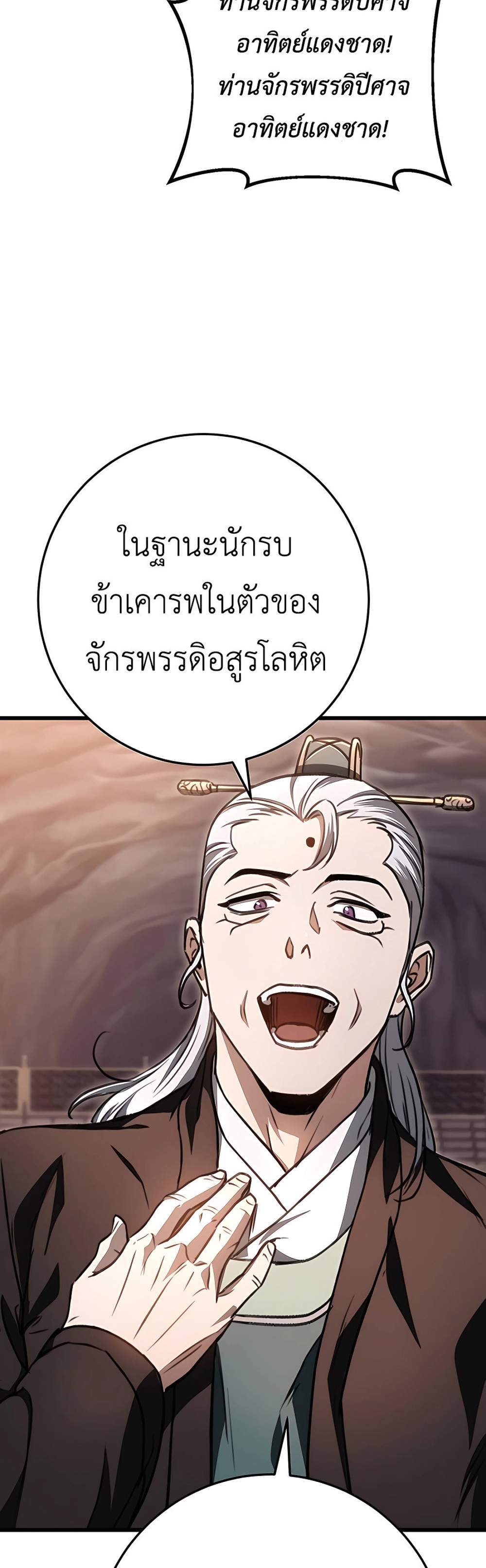 The Emperor’s Sword แปลไทย