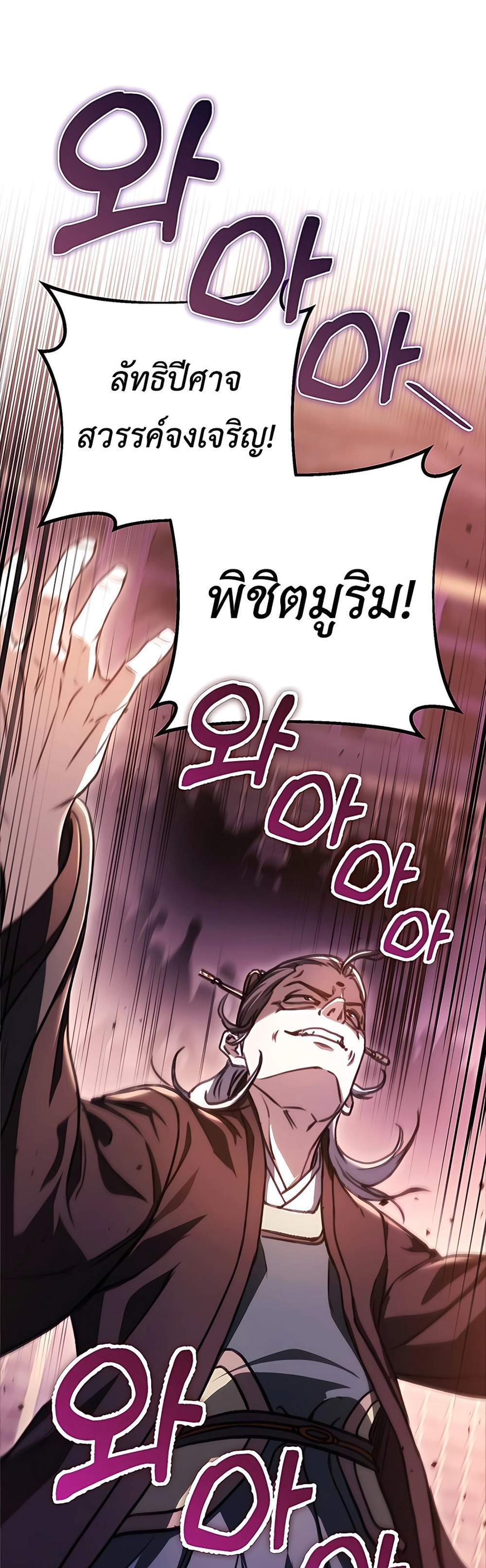 The Emperor’s Sword แปลไทย