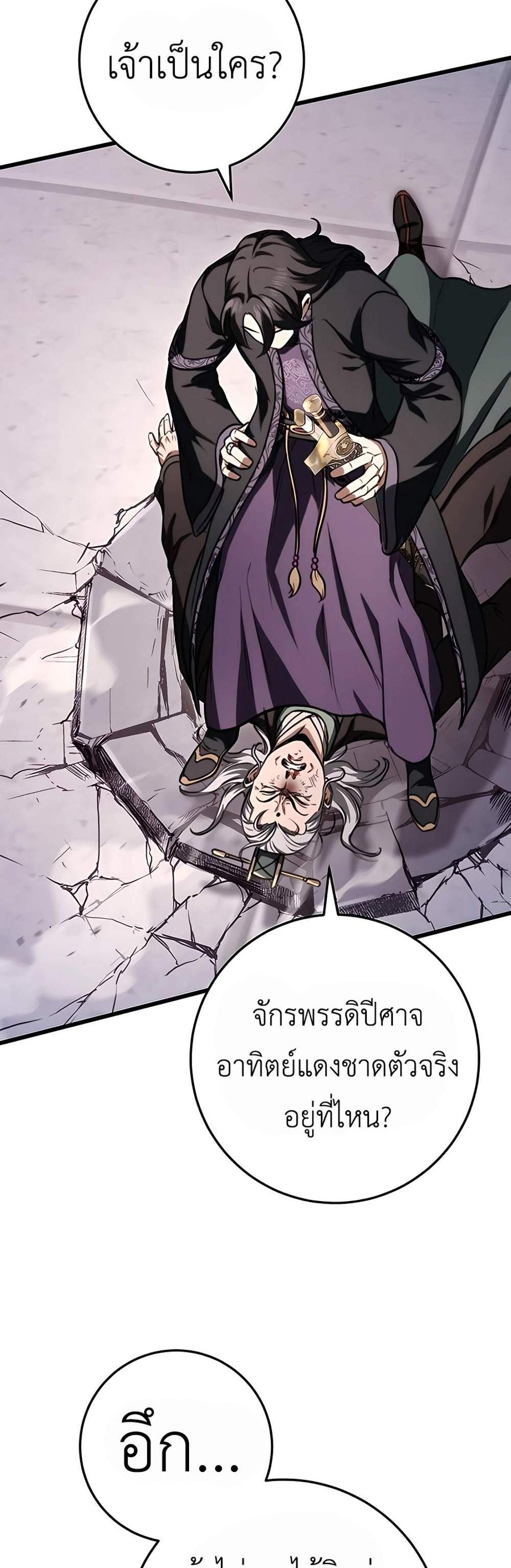 The Emperor’s Sword แปลไทย