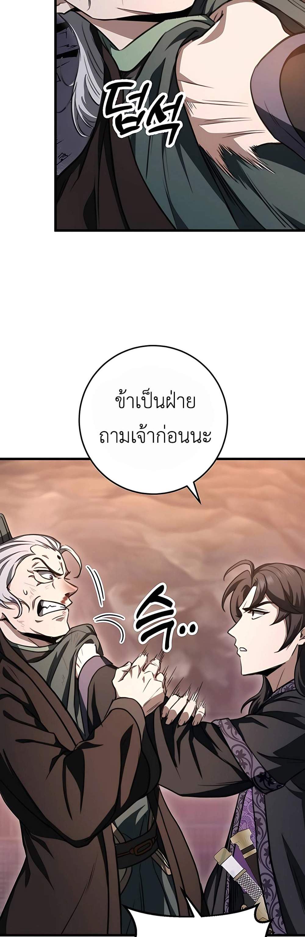 The Emperor’s Sword แปลไทย