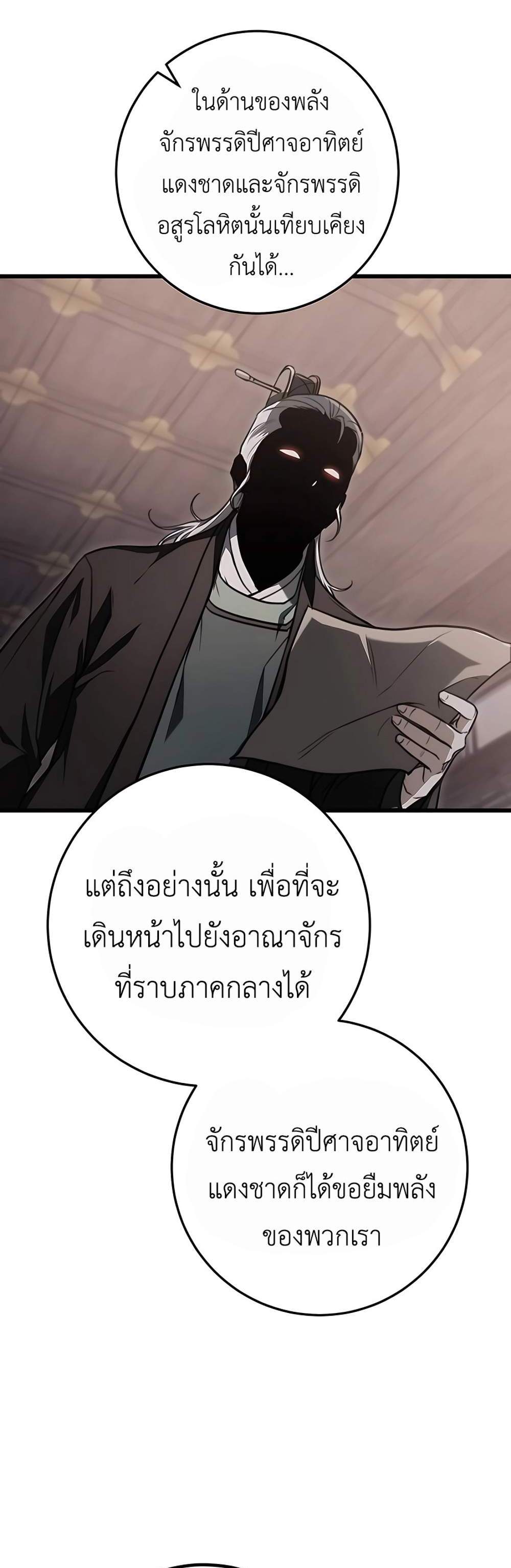 The Emperor’s Sword แปลไทย