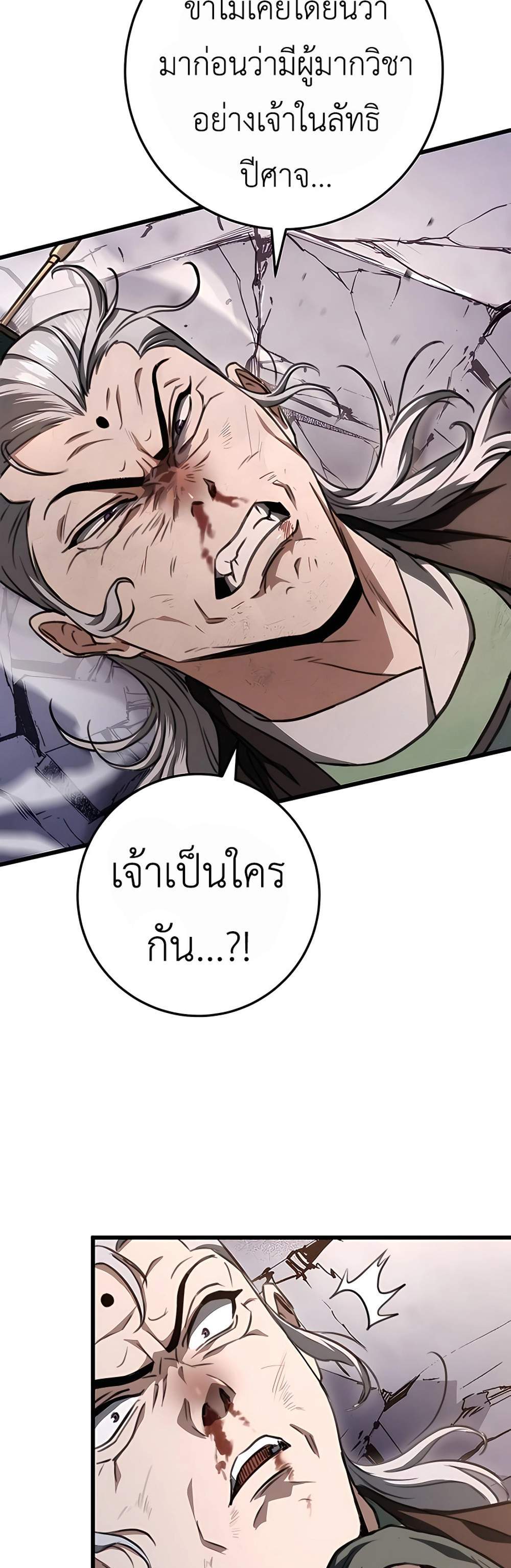 The Emperor’s Sword แปลไทย