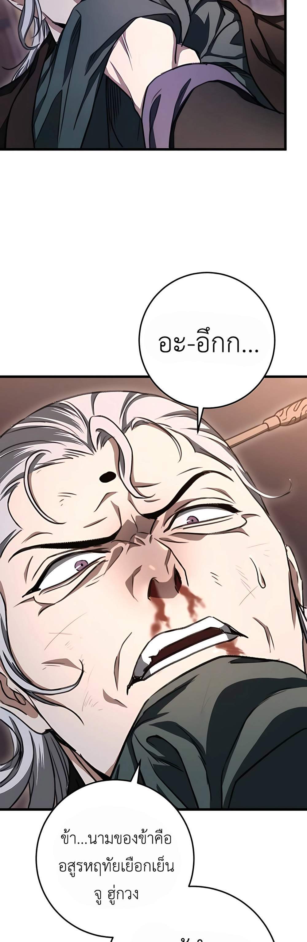 The Emperor’s Sword แปลไทย