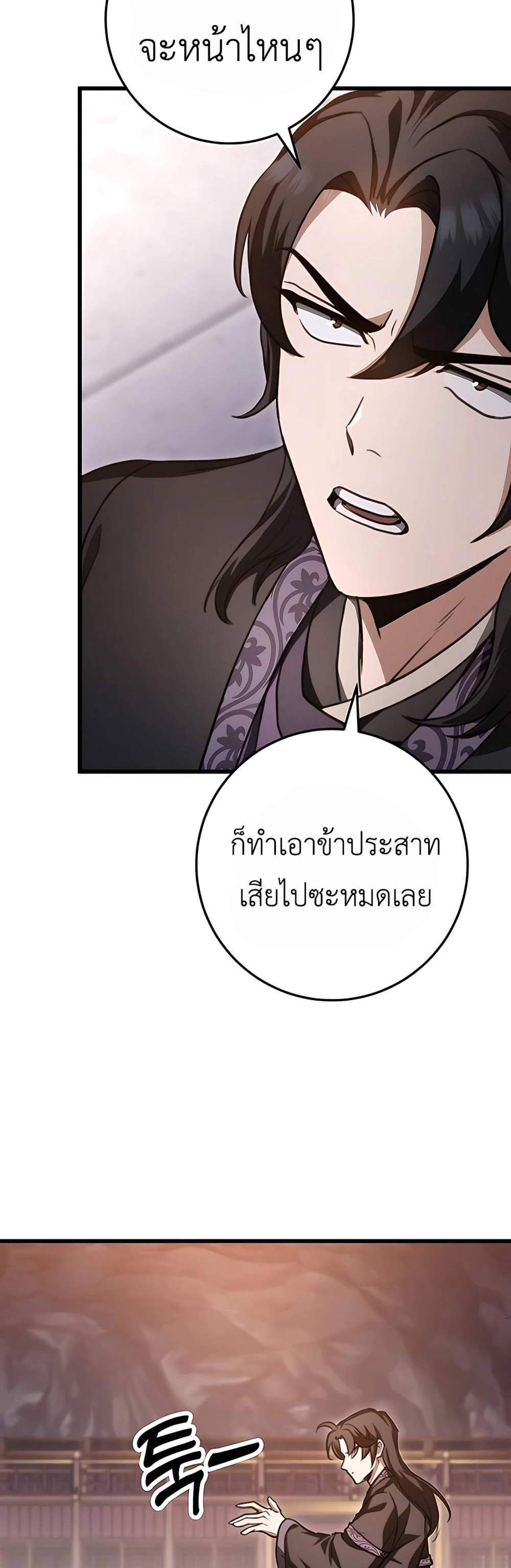 The Emperor’s Sword แปลไทย