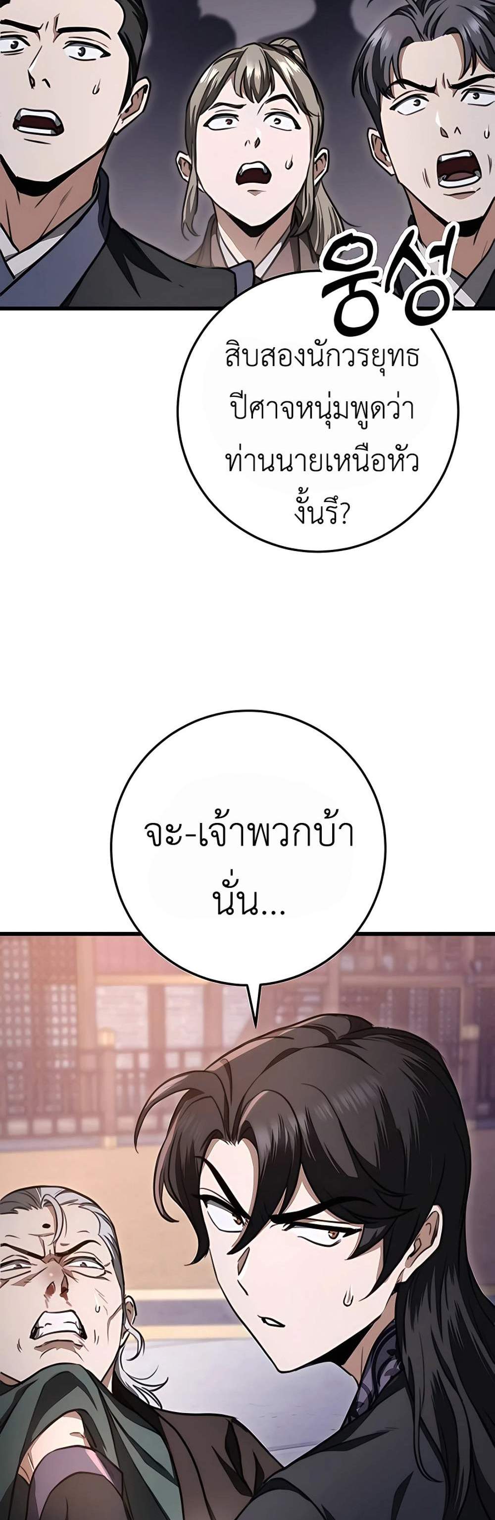 The Emperor’s Sword แปลไทย