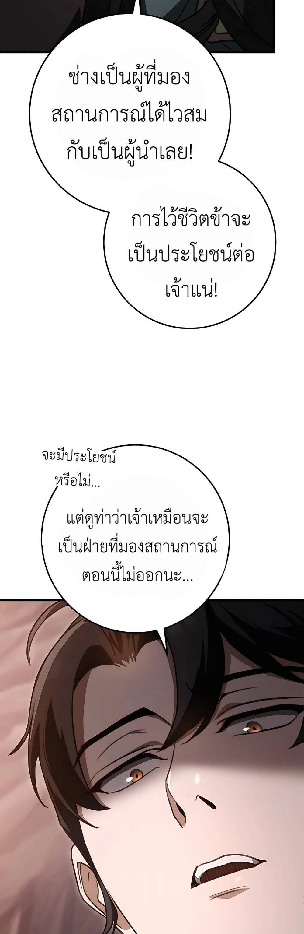 The Emperor’s Sword แปลไทย