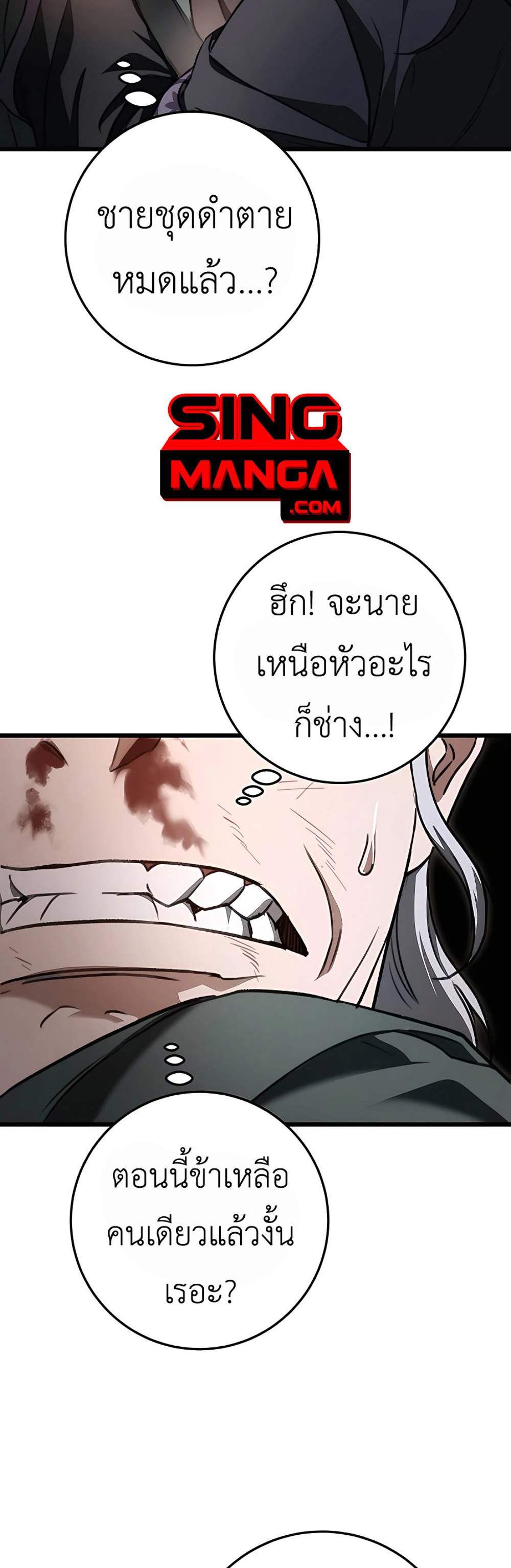 The Emperor’s Sword แปลไทย