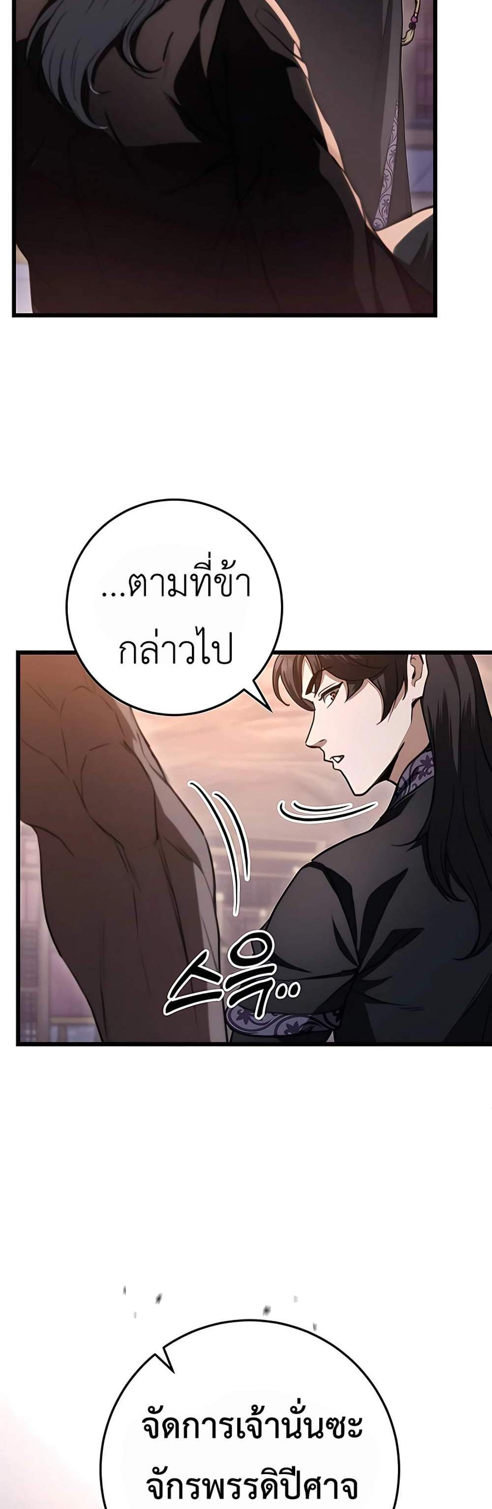 The Emperor’s Sword แปลไทย