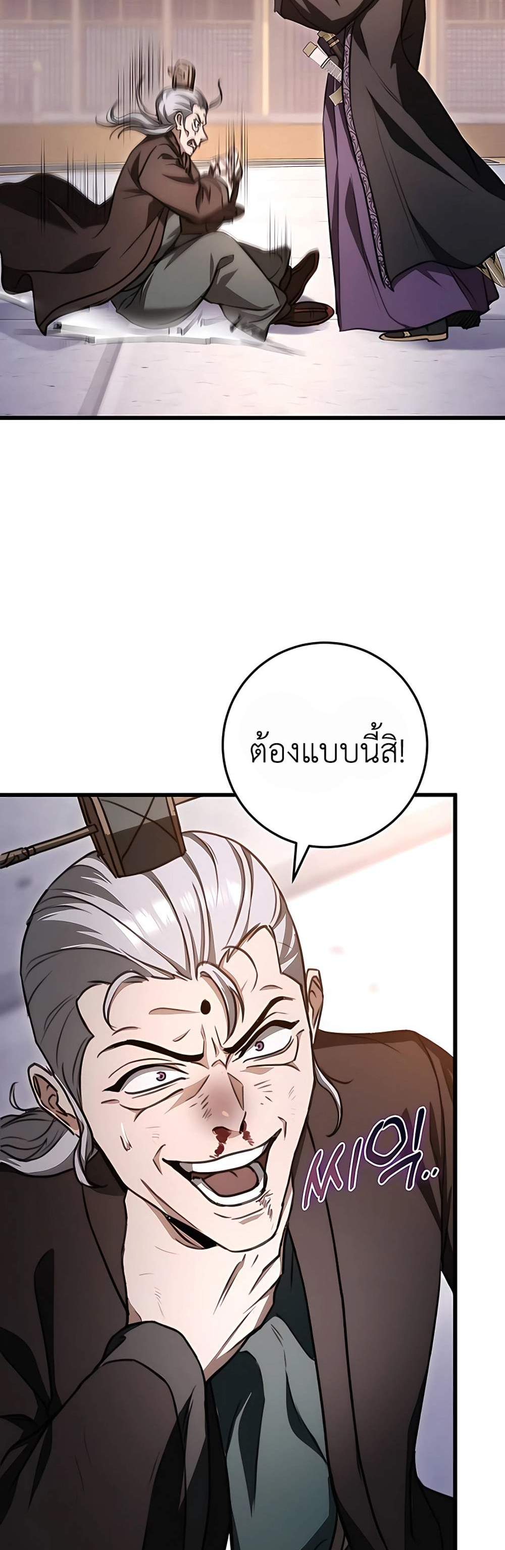 The Emperor’s Sword แปลไทย