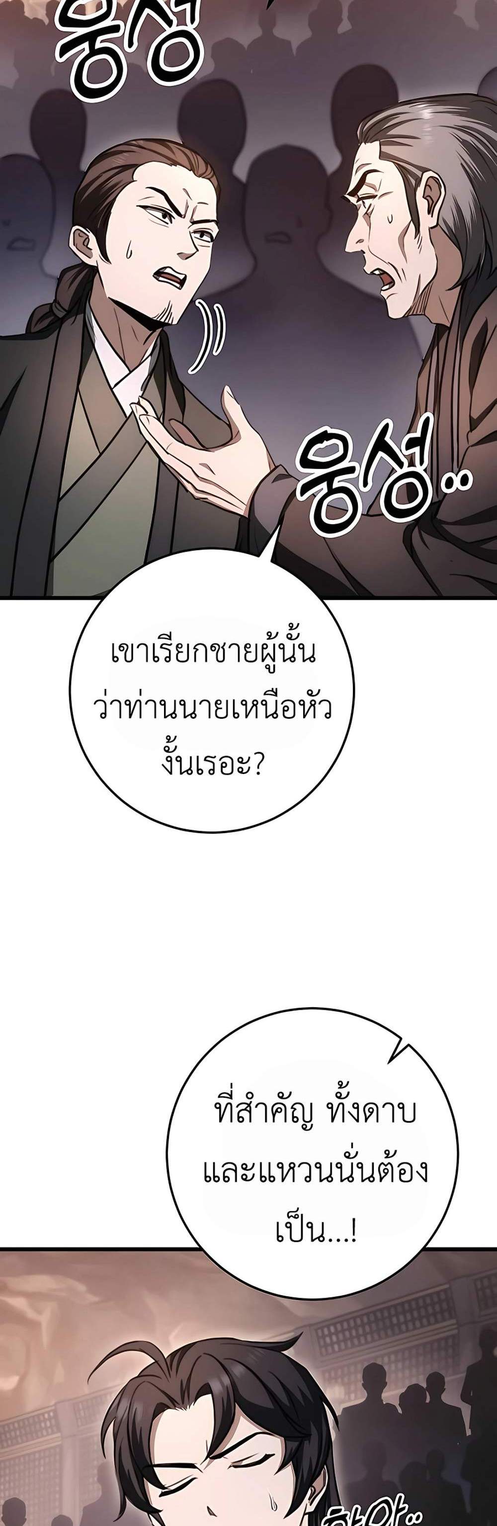 The Emperor’s Sword แปลไทย