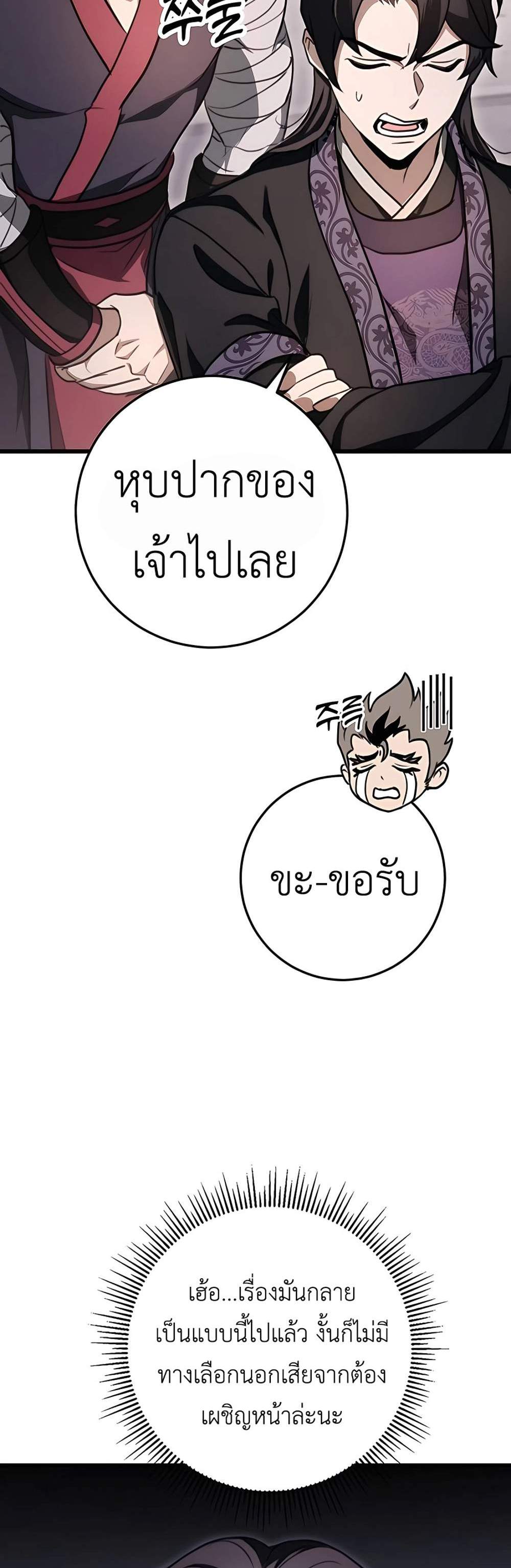 The Emperor’s Sword แปลไทย