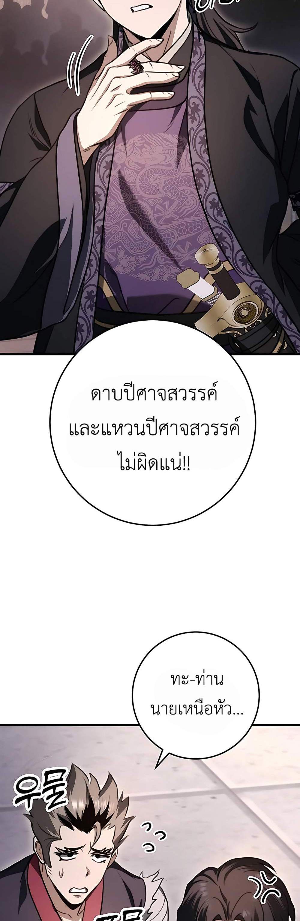 The Emperor’s Sword แปลไทย