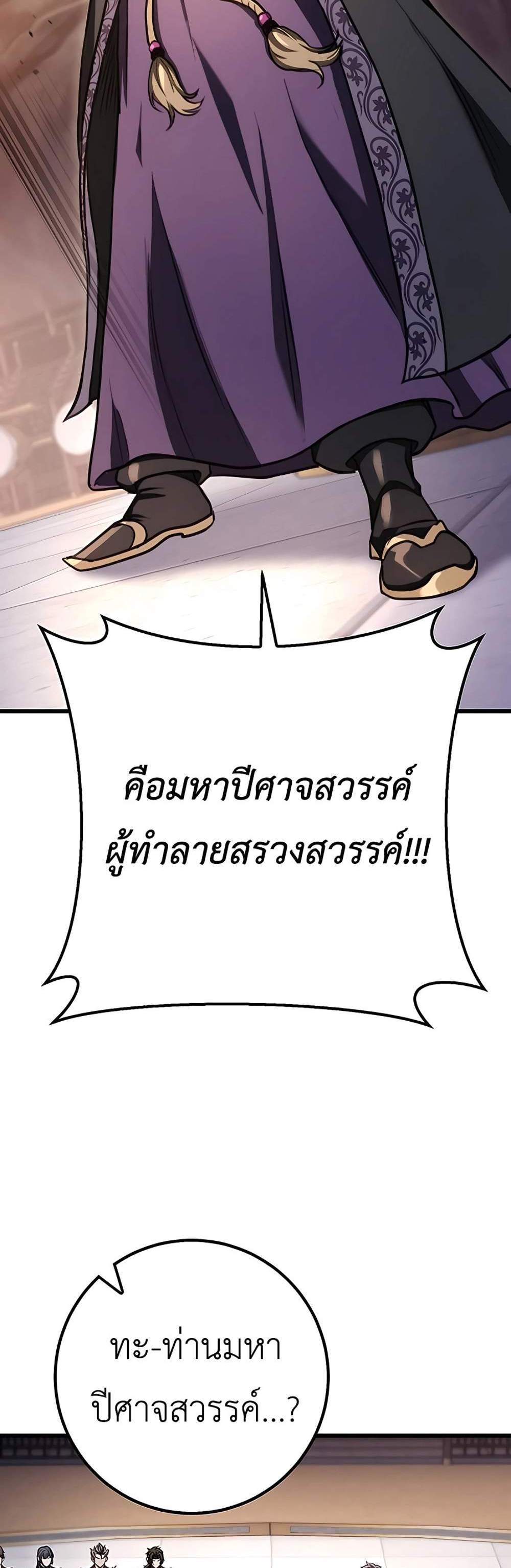 The Emperor’s Sword แปลไทย