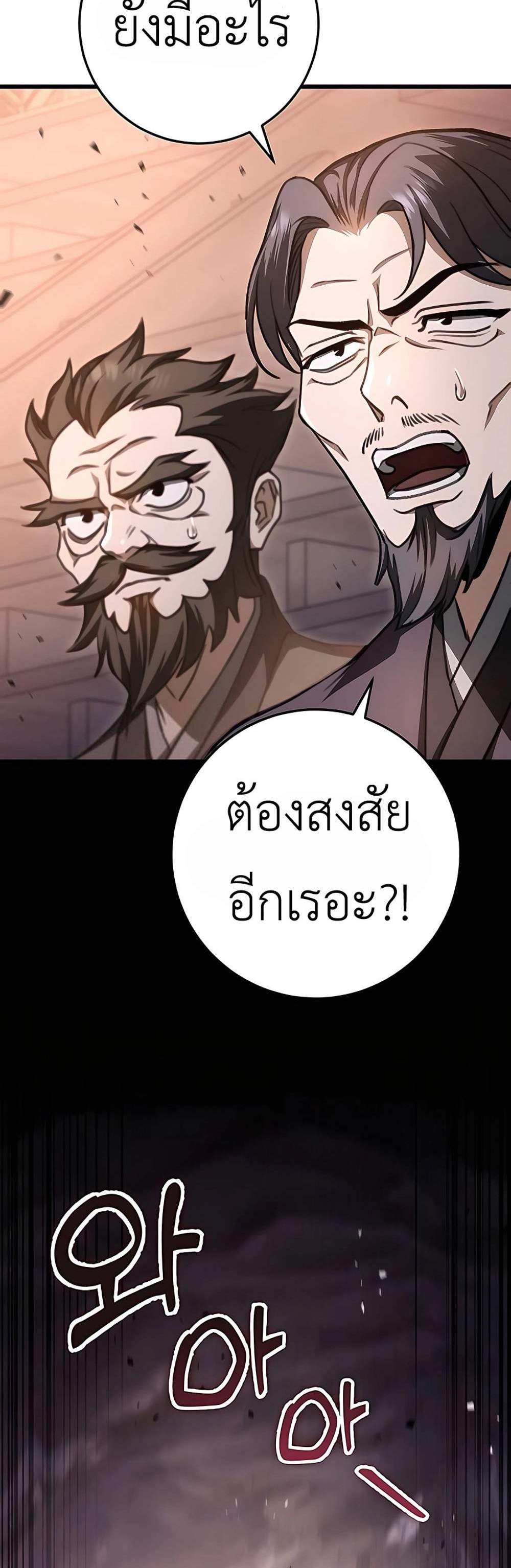 The Emperor’s Sword แปลไทย