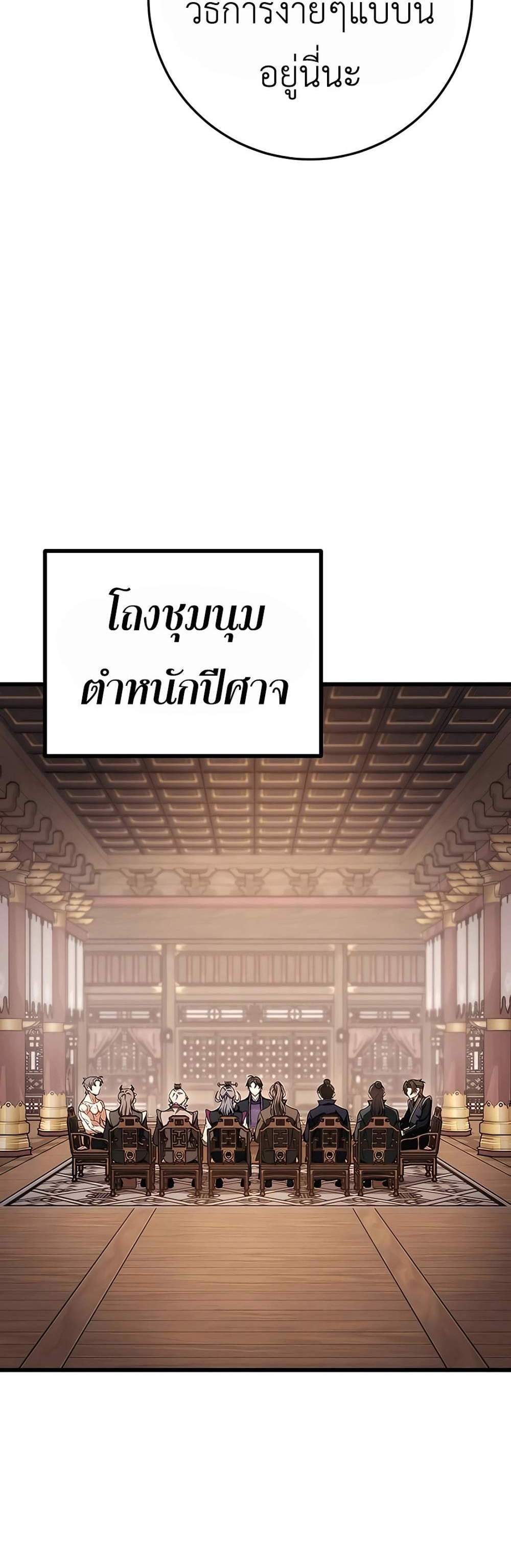 The Emperor’s Sword แปลไทย