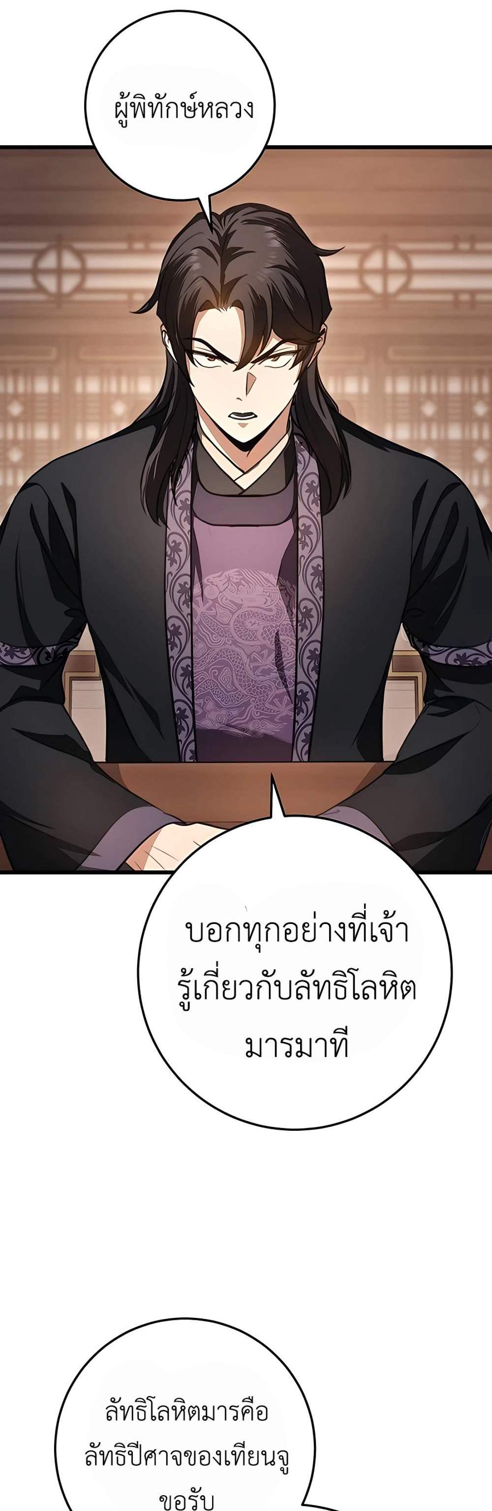 The Emperor’s Sword แปลไทย