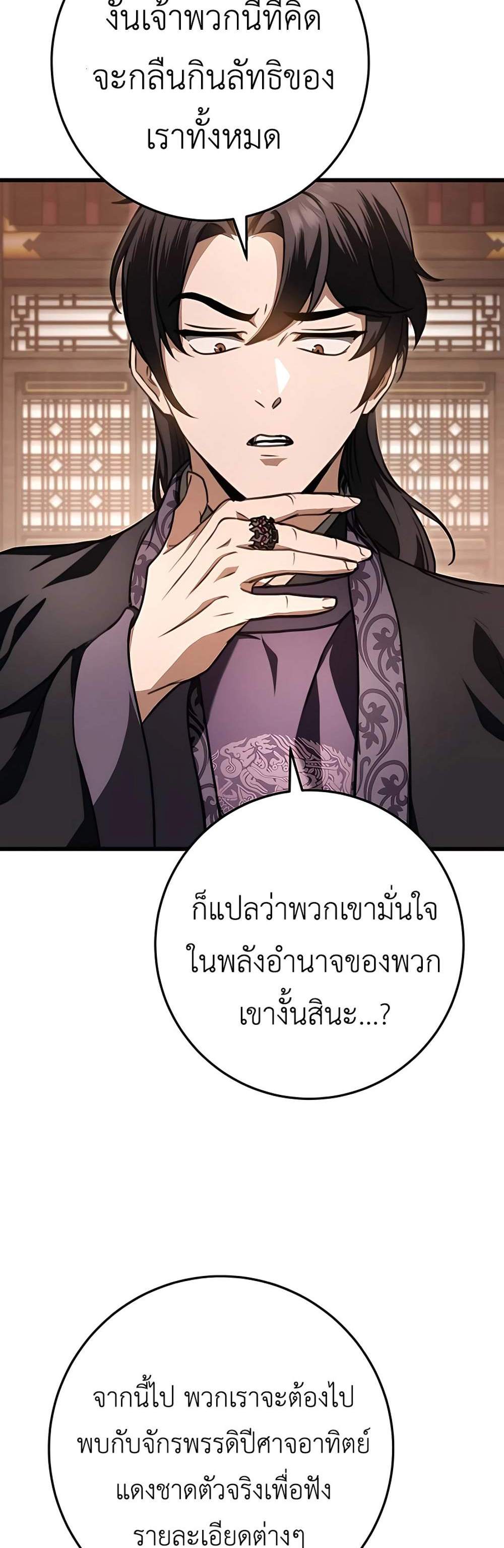 The Emperor’s Sword แปลไทย