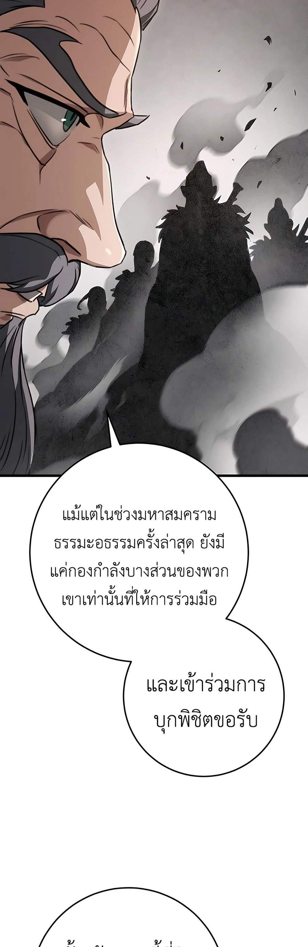 The Emperor’s Sword แปลไทย