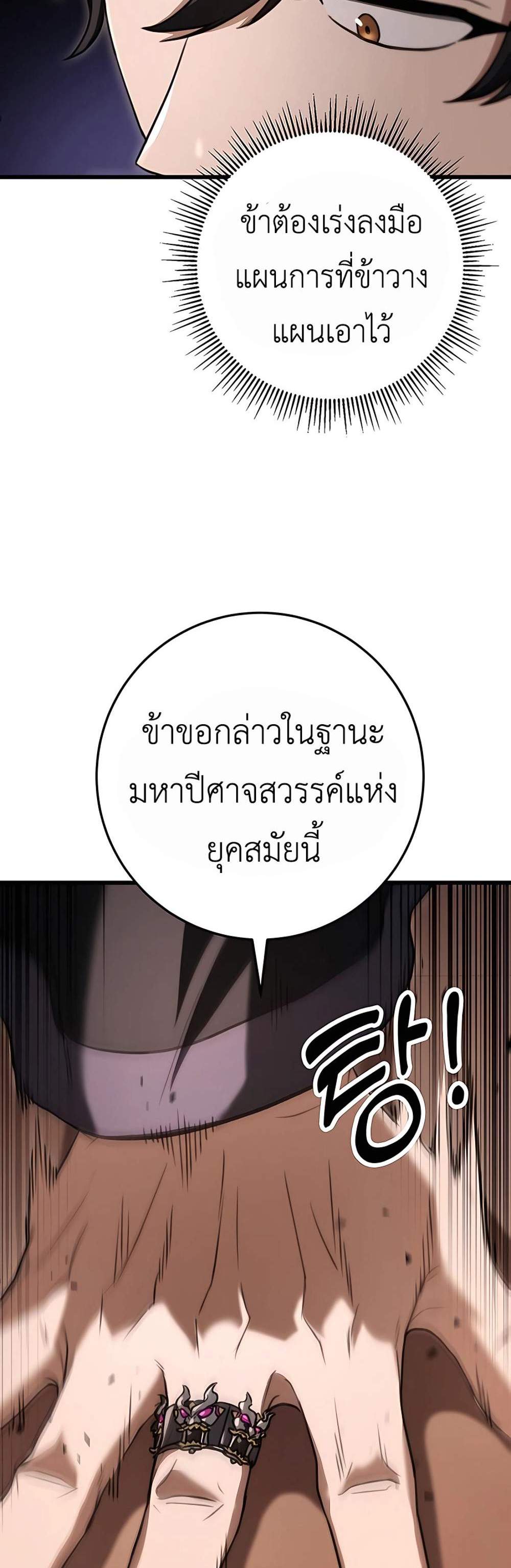 The Emperor’s Sword แปลไทย