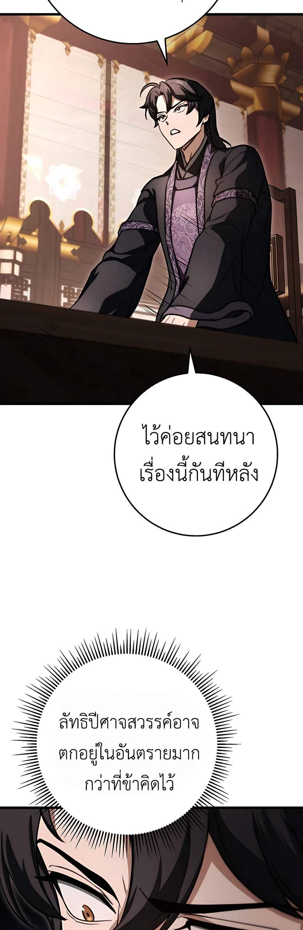 The Emperor’s Sword แปลไทย