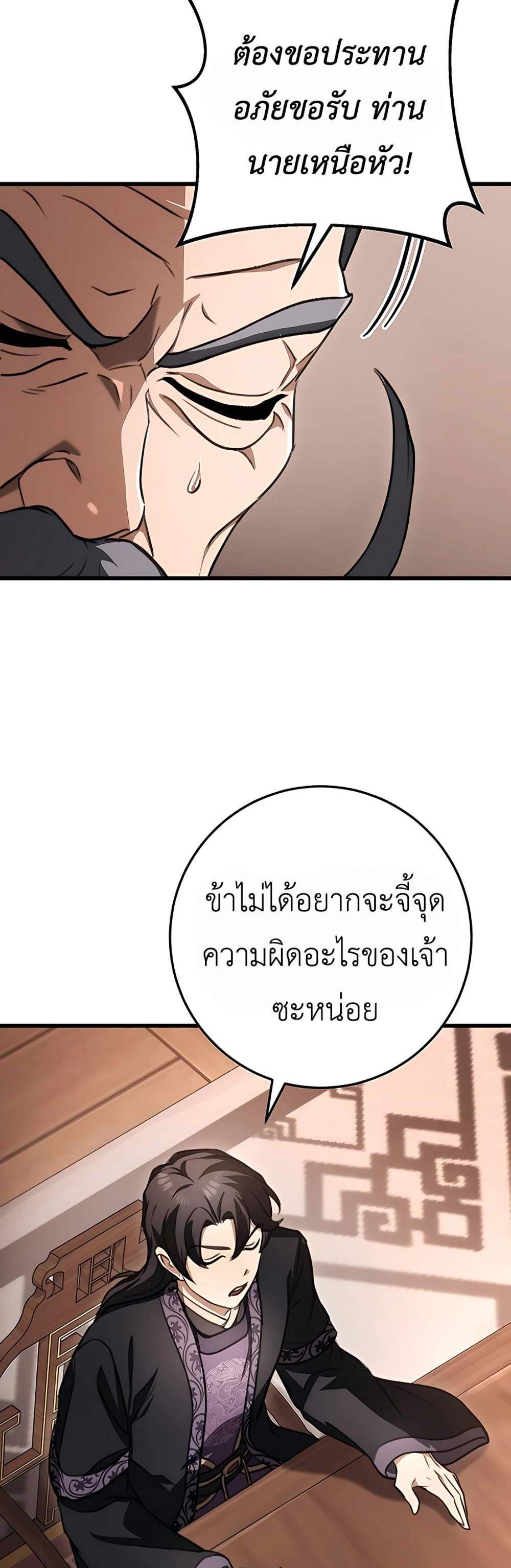 The Emperor’s Sword แปลไทย