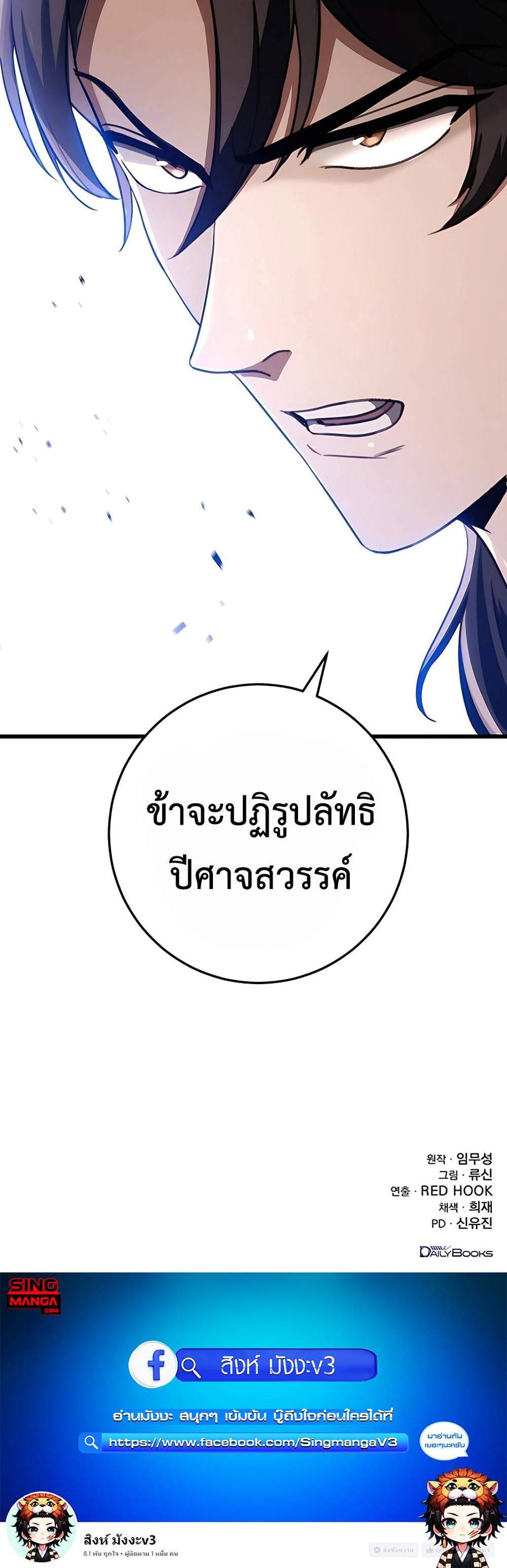 The Emperor’s Sword แปลไทย