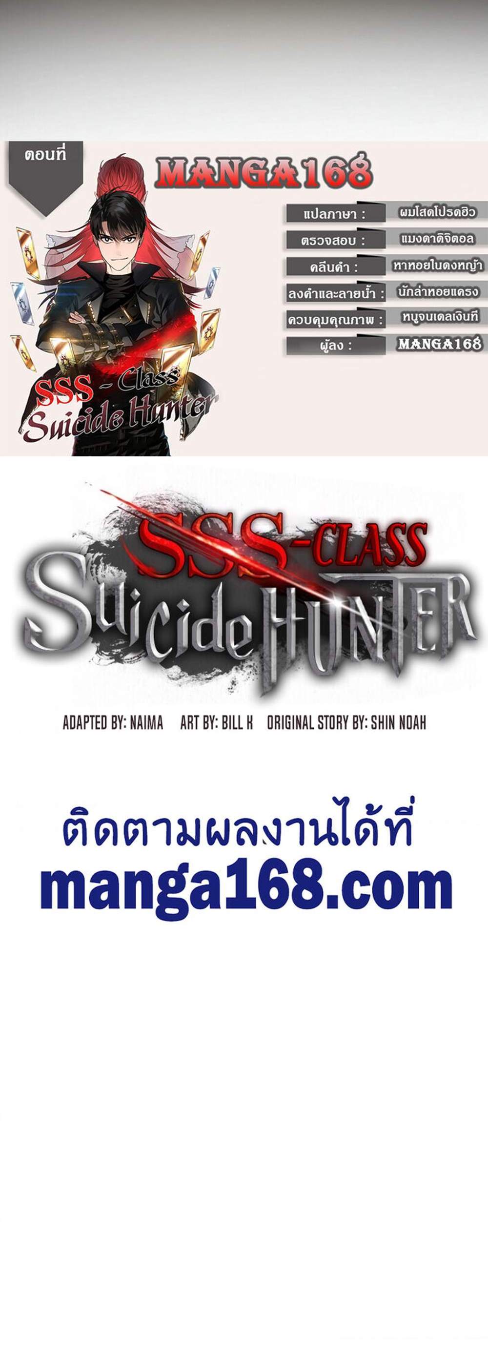 SSS-Class Suicide Hunter นักล่าพลีชีพ ระดับ SSS แปลไทย