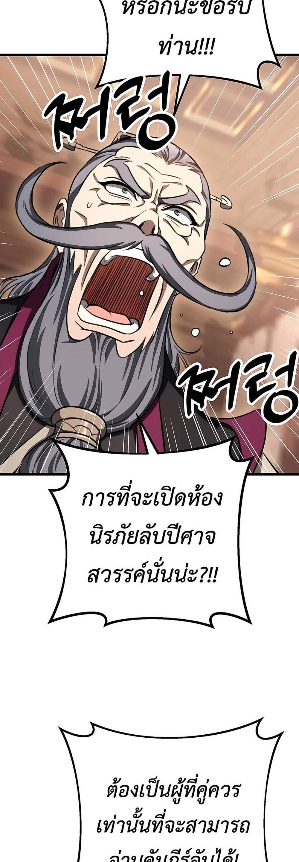 The Emperor’s Sword แปลไทย