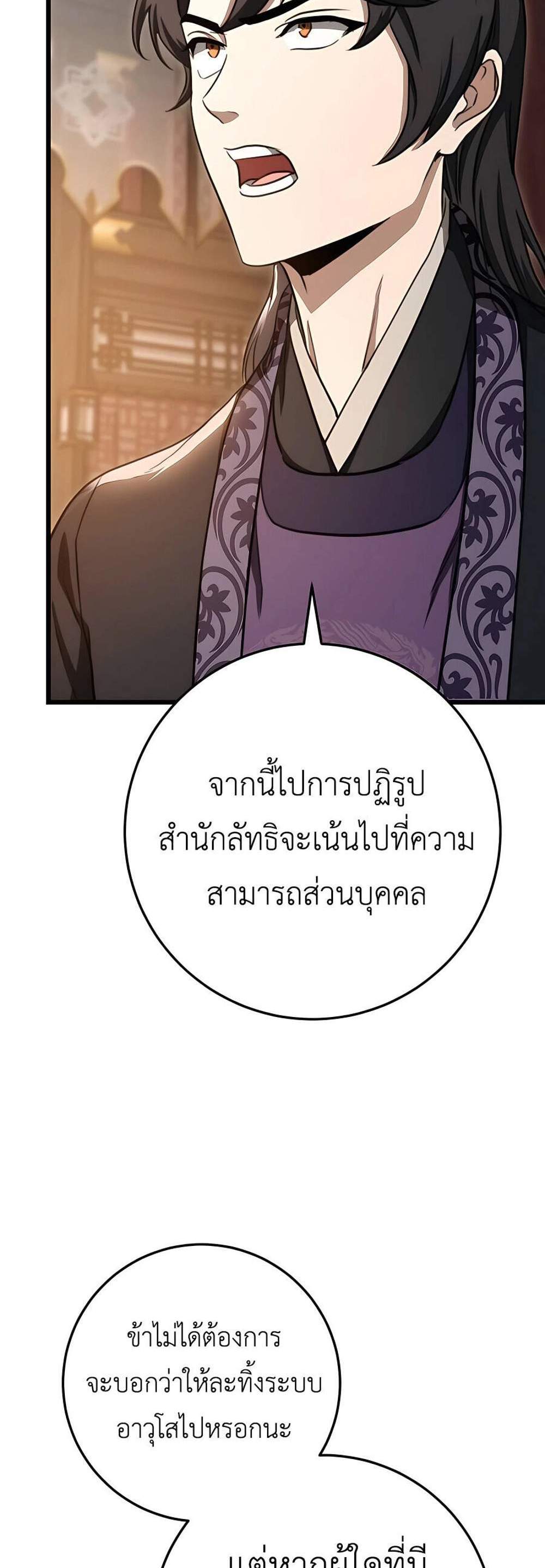 The Emperor’s Sword แปลไทย